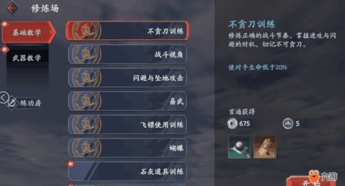 流星群侠传隐藏任务最新攻略：揭秘隐藏故事和奖励的全攻略分享