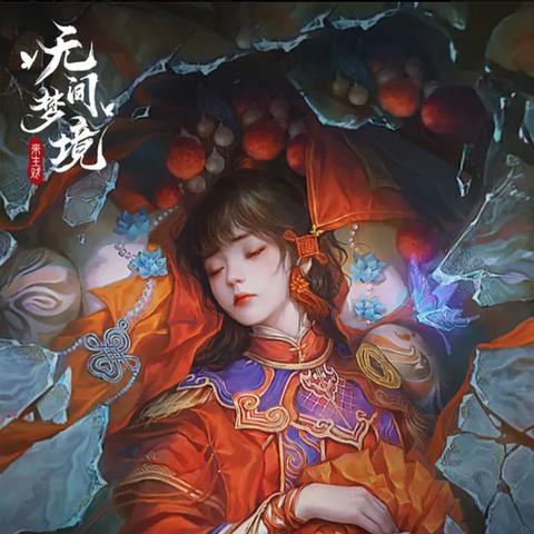 无间梦境6攻略：彻底解析游戏机制与关键技巧，助你轻松通关每个关卡