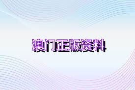 梅郎澳门正版免费资料2023年|精细分析解释落实_公开款.2.667