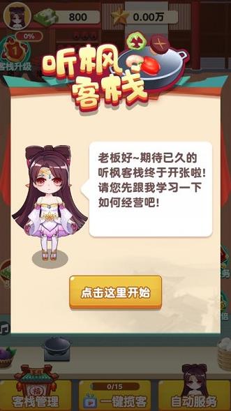 逍遥客栈红包版下载安卓版-逍遥客栈红包版手机版(正版)下载v.0.81 逍遥客栈红包版下载安卓版-逍遥客栈红包版手机版(正版)下载v.0.81