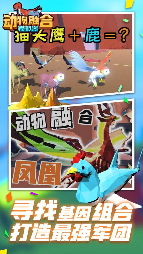 动物融合模拟器内置菜单无限金币无限钻石版本下载-动物融合模拟器内置菜单跑酷下载v.9.83