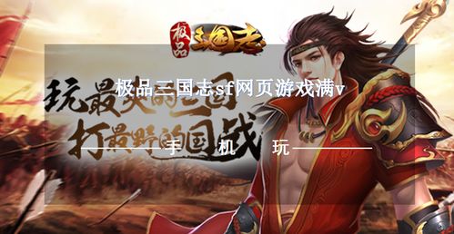 极品三国志下载安卓版-极品三国志手机汉化中文版下载v.7.70